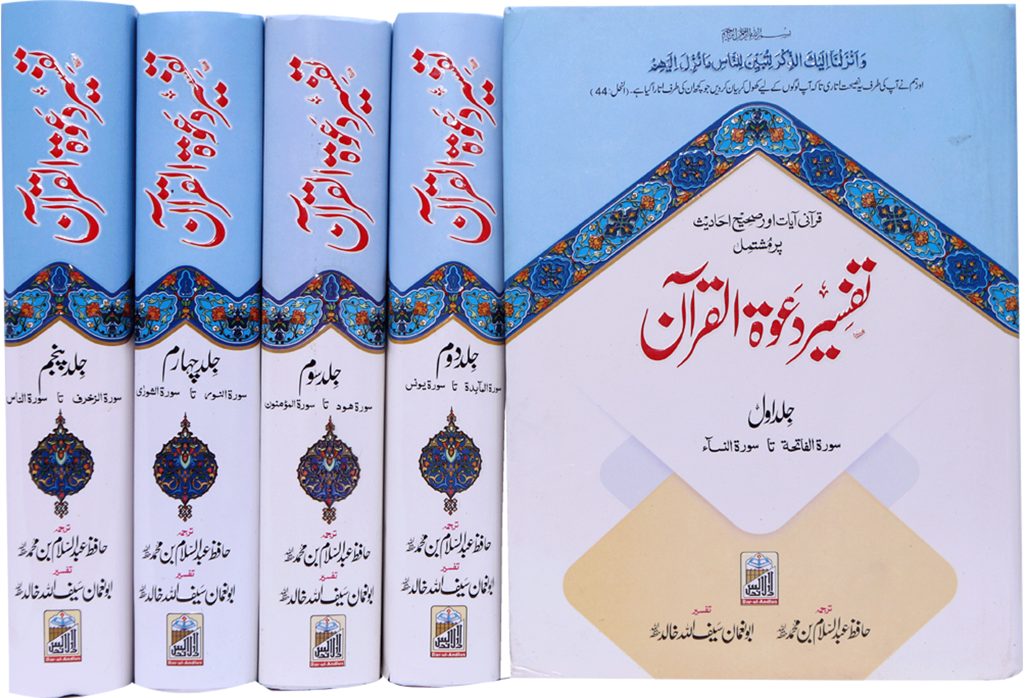 Tafseer Dawa tul Quran - Image 3
