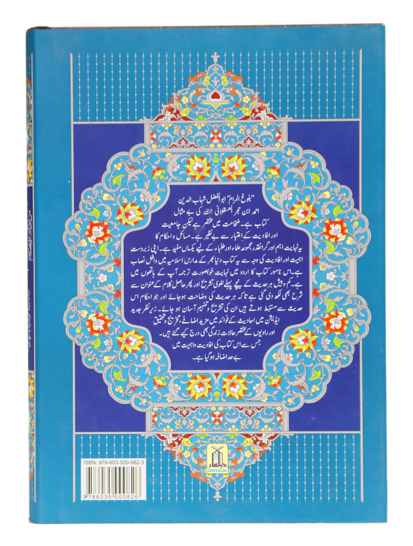 Bulugh al Maram 2 Vol. - Image 3