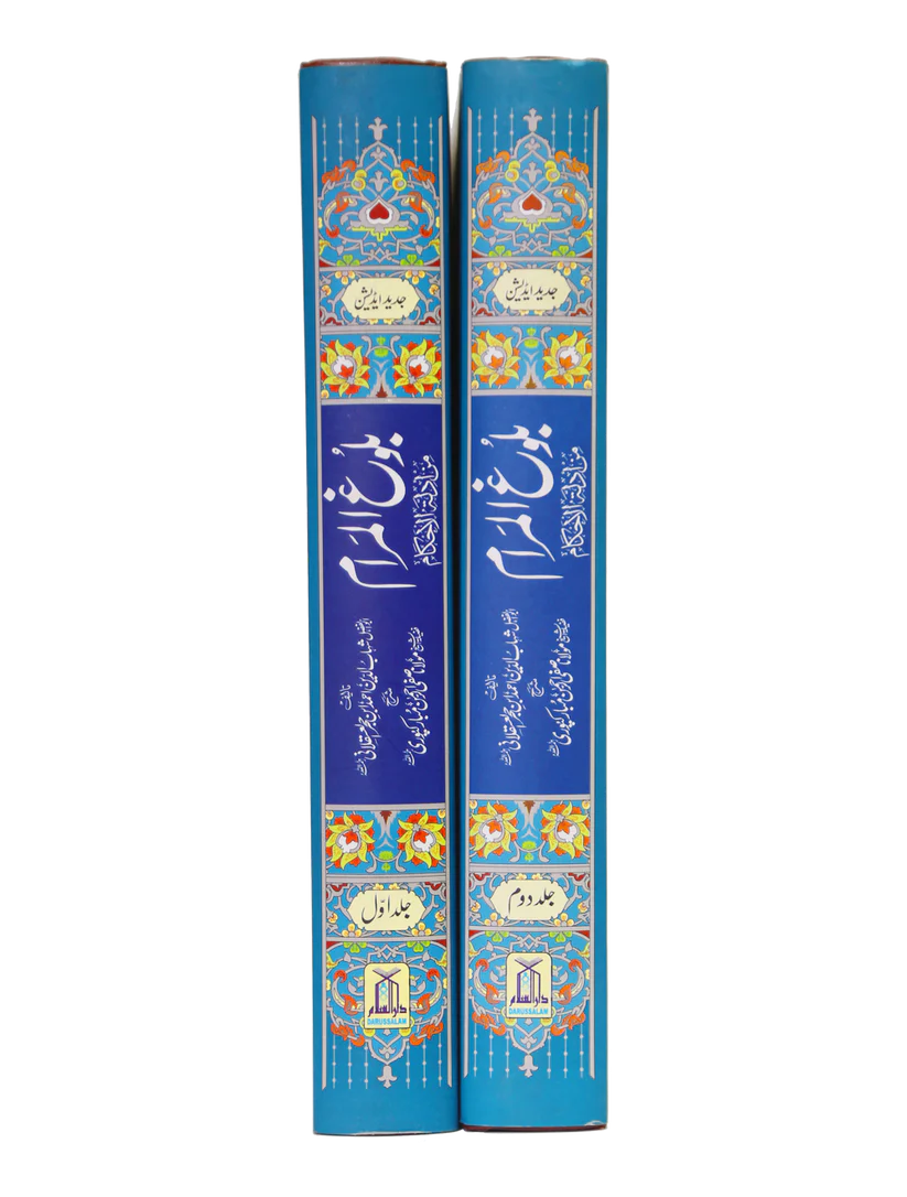 Bulugh al Maram 2 Vol. - Image 4