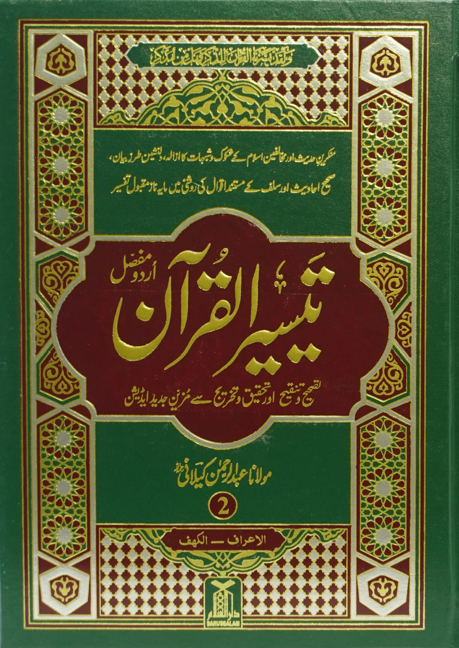 Taiseer al Quran 4 - Image 2