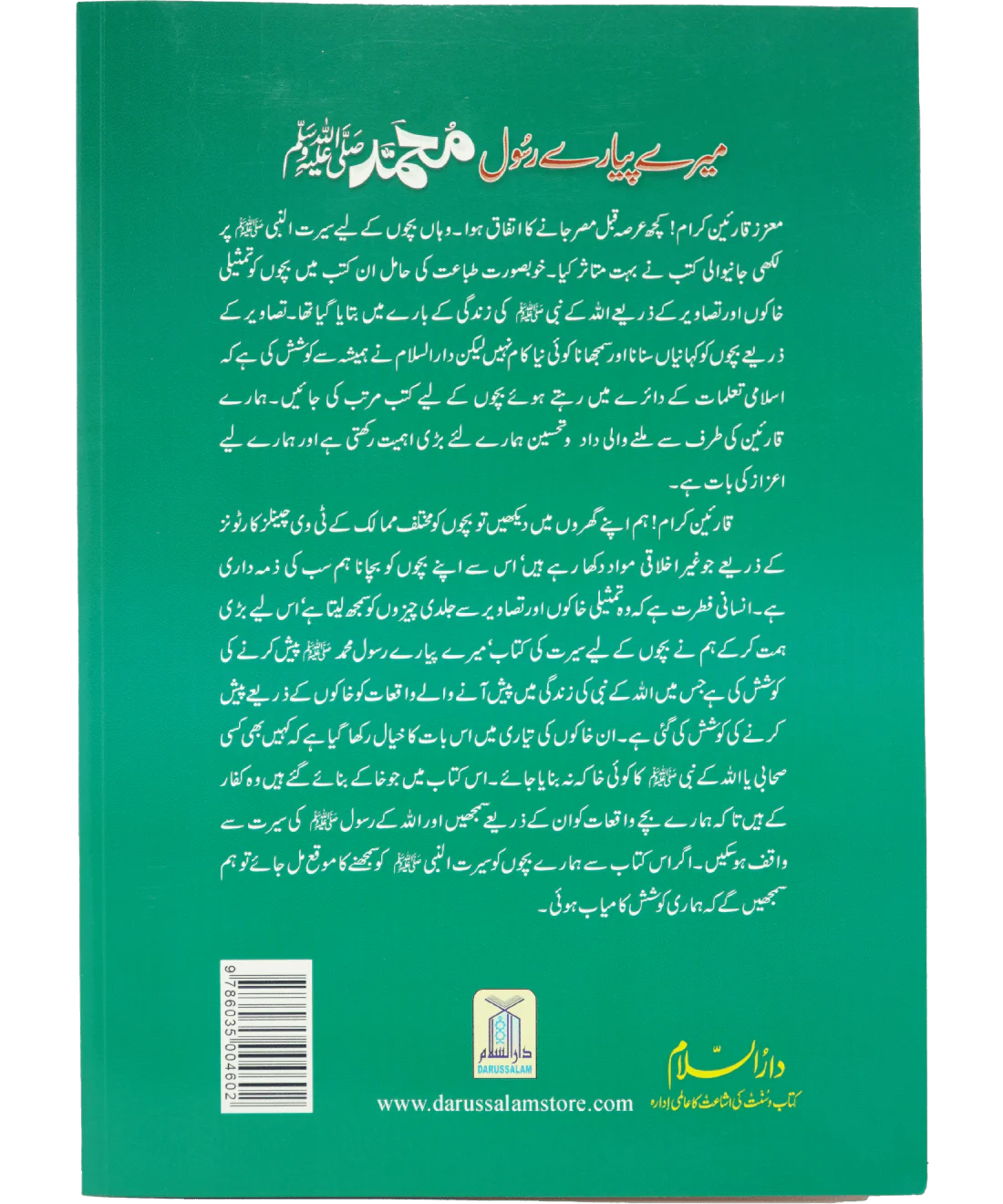 Mery Pyary Rasool (SAW)- Imported - Image 4