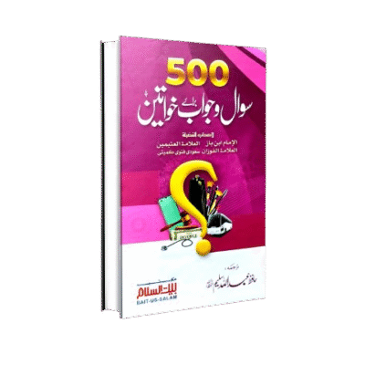 500 Sawal Jawab Bray Khawateen