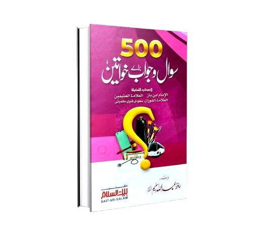 500 Sawal Jawab Bray Khawateen