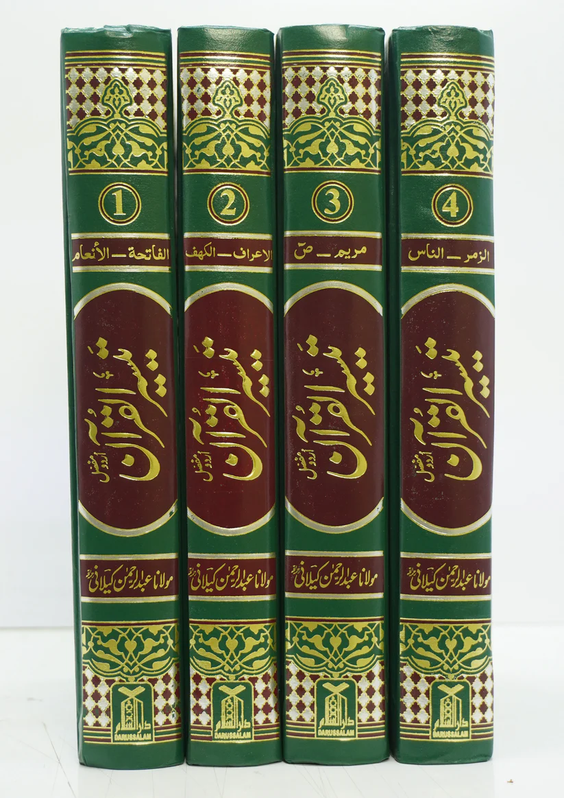 Taiseer al Quran 4 - Image 3