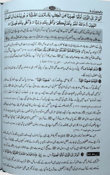 Tafseer ul Quran Kareem تفسیر القرآن الکریم (عبد السلام بن محمد) - Image 4