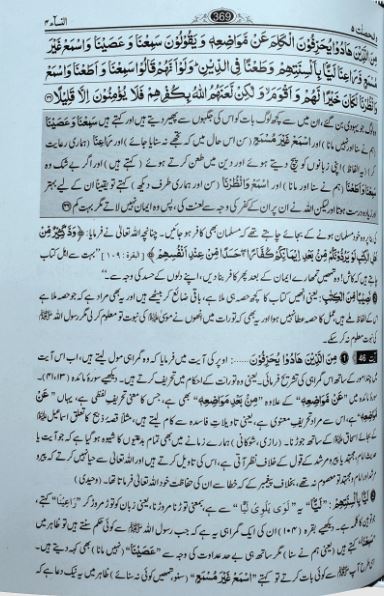 Tafseer ul Quran Kareem تفسیر القرآن الکریم (عبد السلام بن محمد) - Image 3