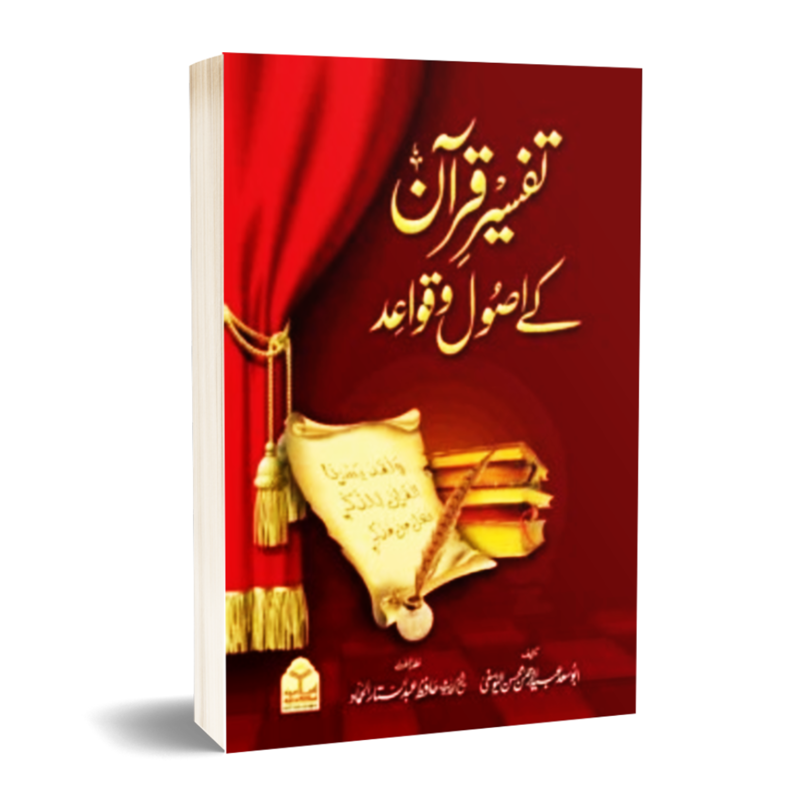 Tafseer e Quran k Assol Wa Qawaid