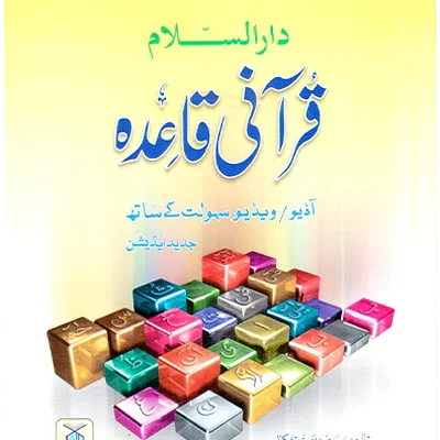 Qurani Qaida Large