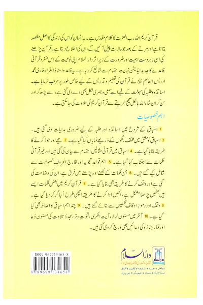 Qurani Qaida Large - Image 3