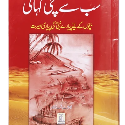 Sb se Sachi Kahaani (Local)