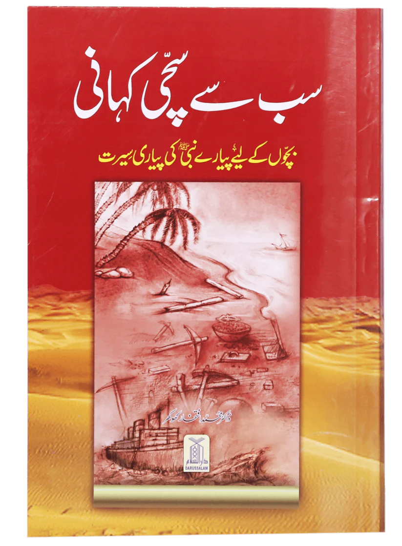 Sb se Sachi Kahaani (Local)