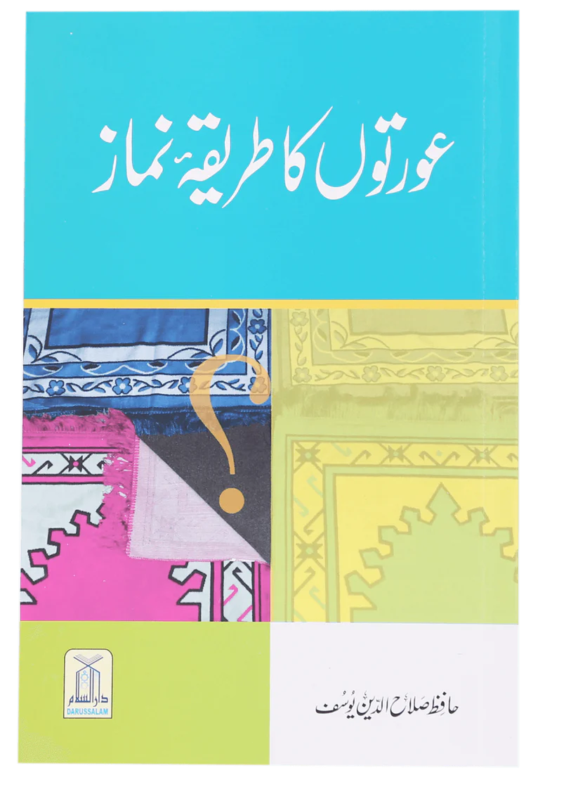 Aurton Ka Tareeqa-e-Namaz