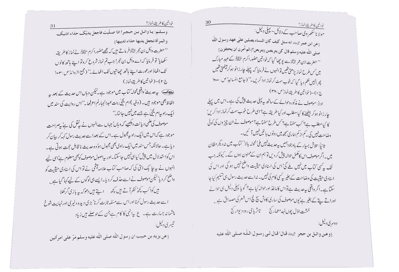 Aurton Ka Tareeqa-e-Namaz - Image 3