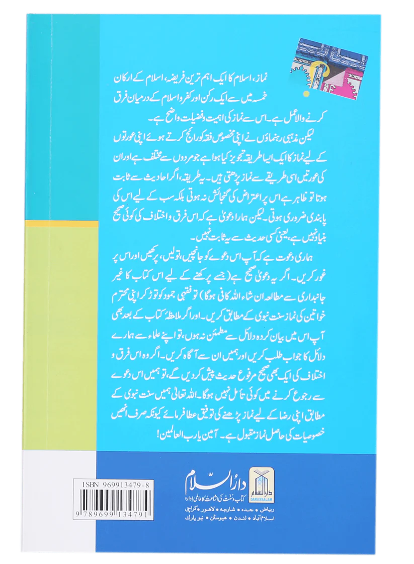 Aurton Ka Tareeqa-e-Namaz - Image 2