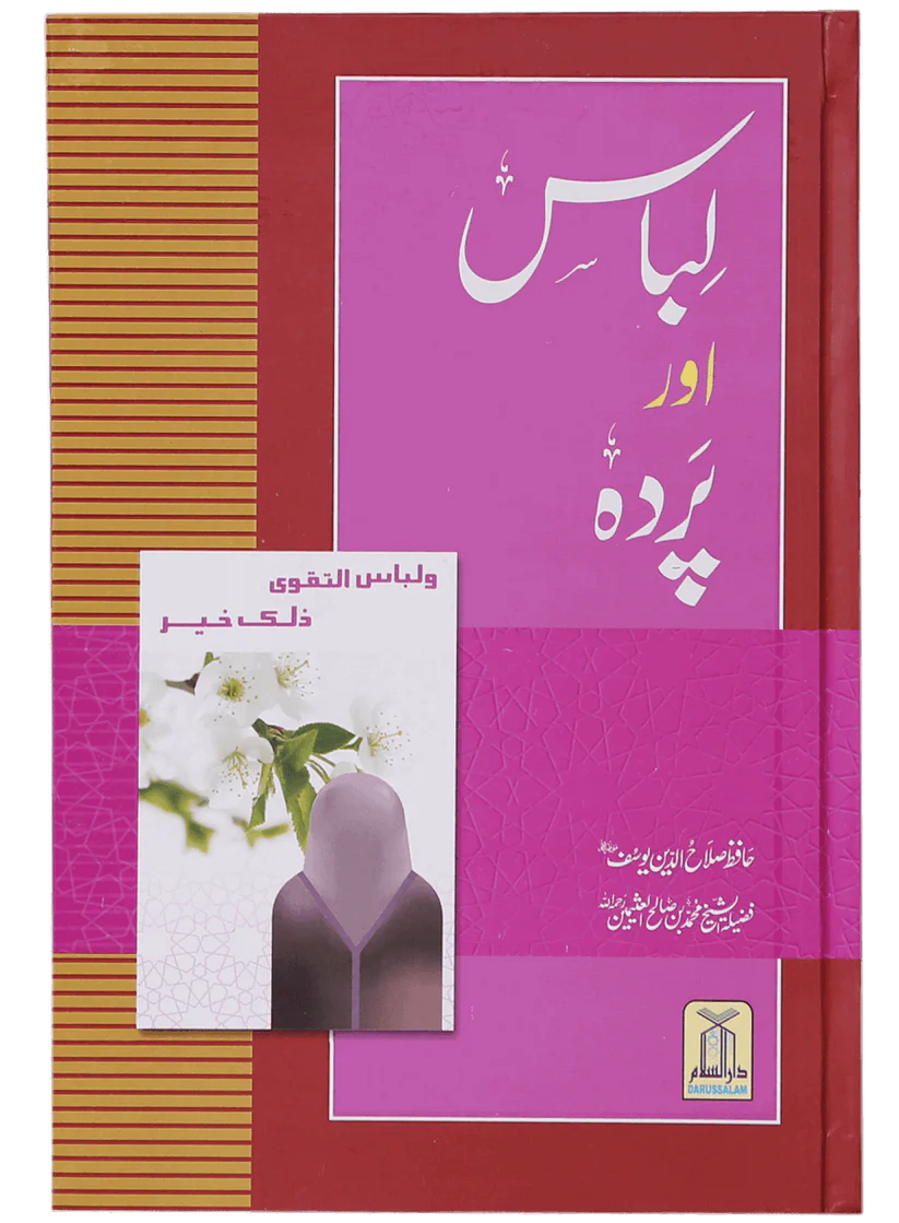 Libas Aur Pardah لباس اور پردہ