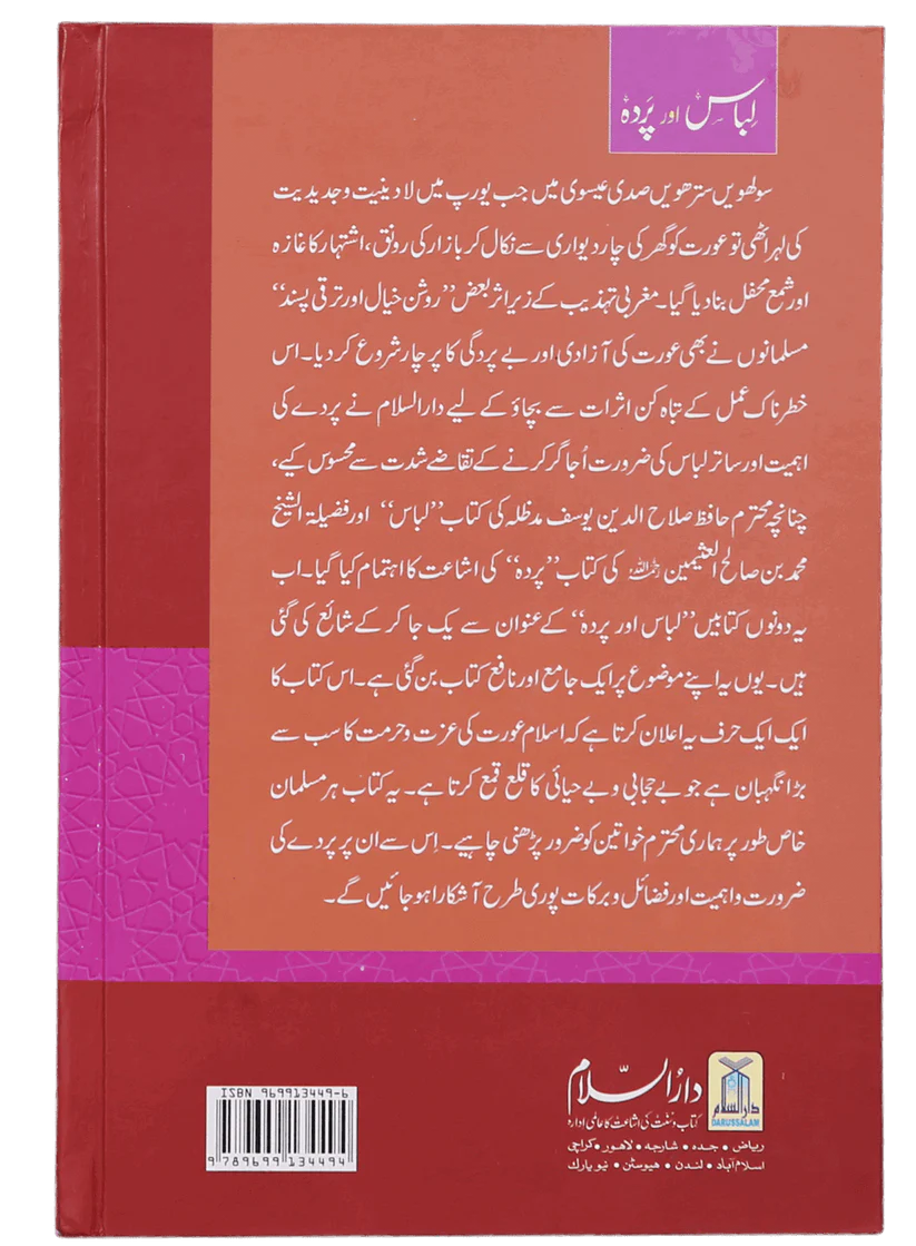 Libas Aur Pardah لباس اور پردہ - Image 2