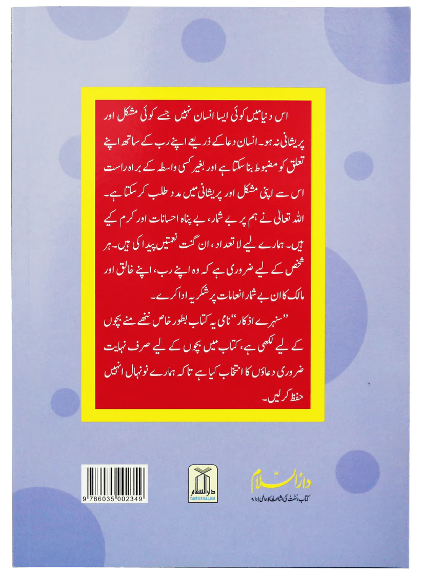Nunehalon kay liye sunehre azkar - Image 3