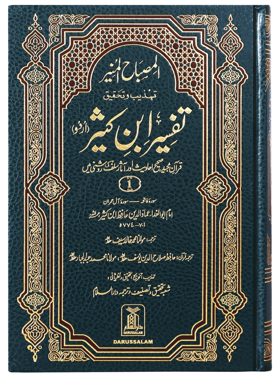 Al-Misbahul Munir - Image 2