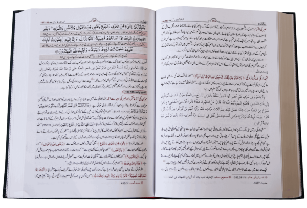 Al-Misbahul Munir - Image 3