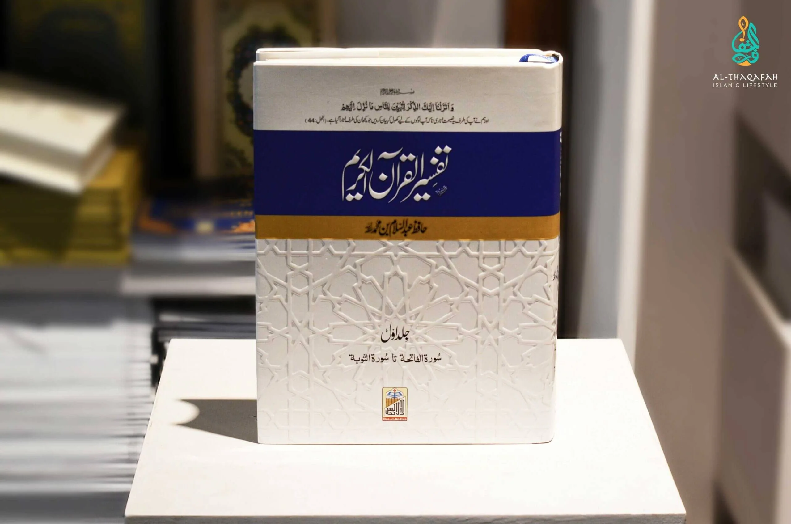 Tafseer ul Quran kareem تفسیر القرآن الکریم - Image 2