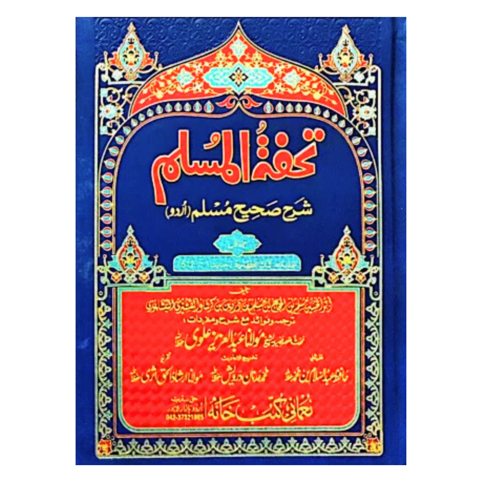 Tohfa Tul Muslim (Sharah Sahih Muslim – 8 Volume - Image 2