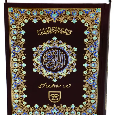 Translation by Molana Jouna Garhi
