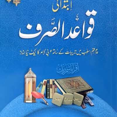 Qwaid us Saraf Ibtadai