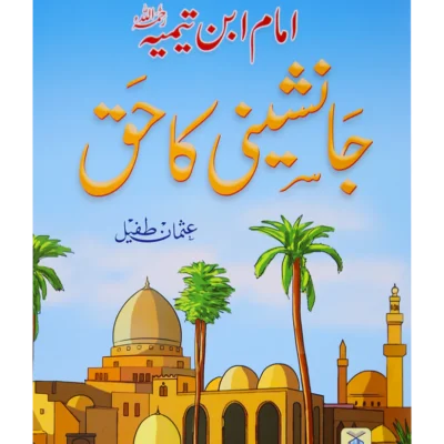Jaanashini Ka Haq (New)