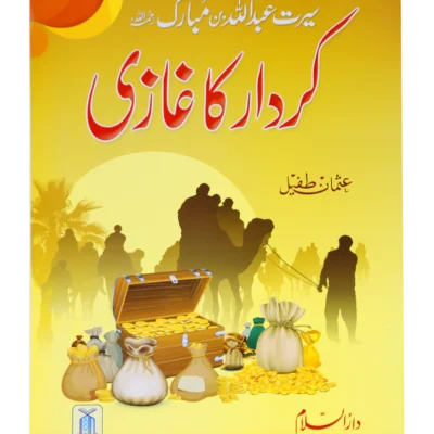 Kirdar Ka Ghazi Maghroor Qoam (New)