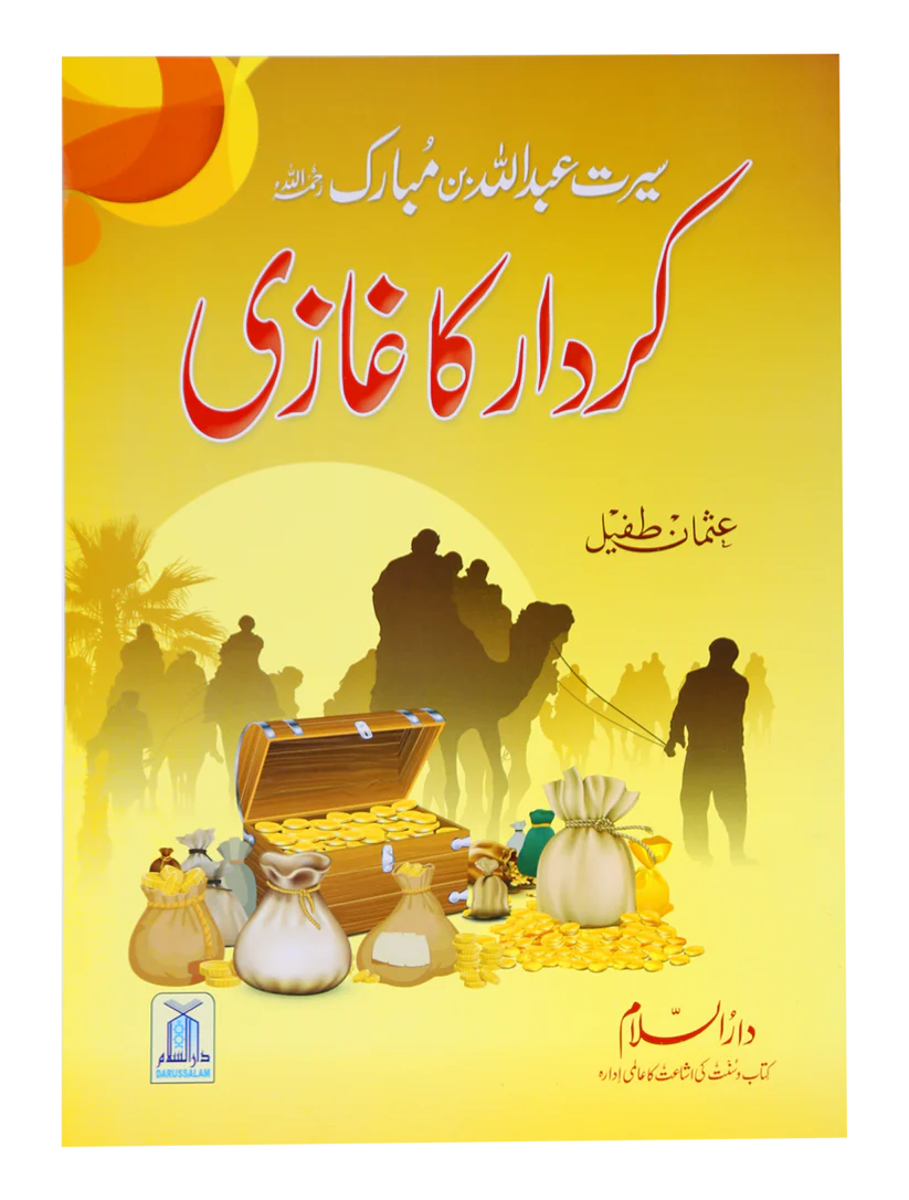 Kirdar Ka Ghazi Maghroor Qoam (New)