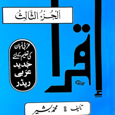 Iqra Arabic part 3