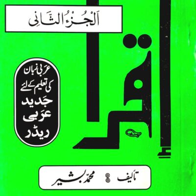 Iqra Arabic part 2
