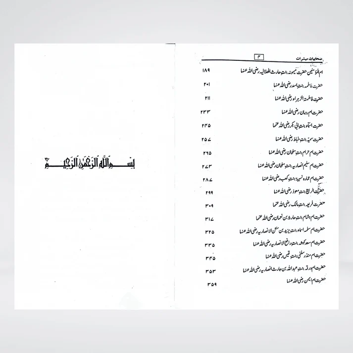 Sahabiyat o Mubashirat - Image 4