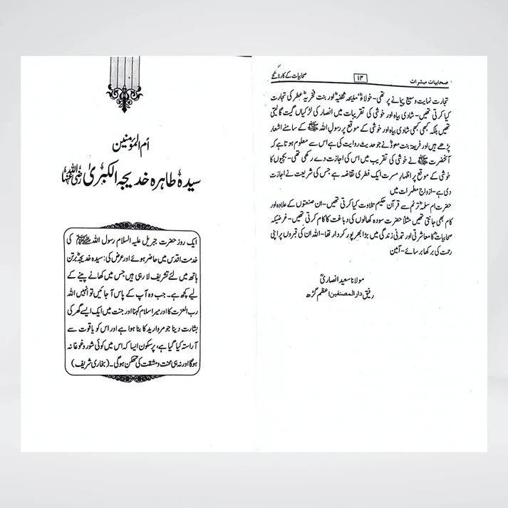 Sahabiyat o Mubashirat - Image 3
