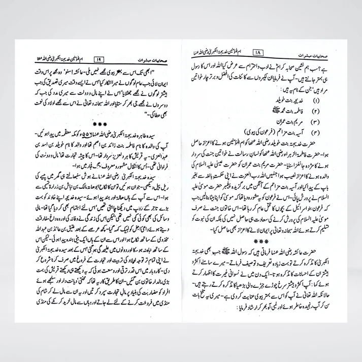 Sahabiyat o Mubashirat - Image 6