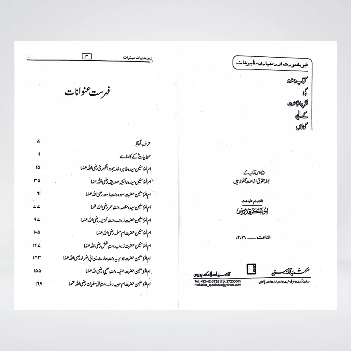 Sahabiyat o Mubashirat - Image 2