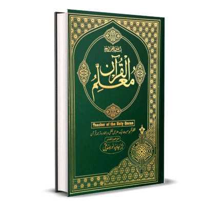 Mualim ul Quran by Javeed Anwar Sadiqi