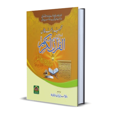 Tafheem ul Furqan