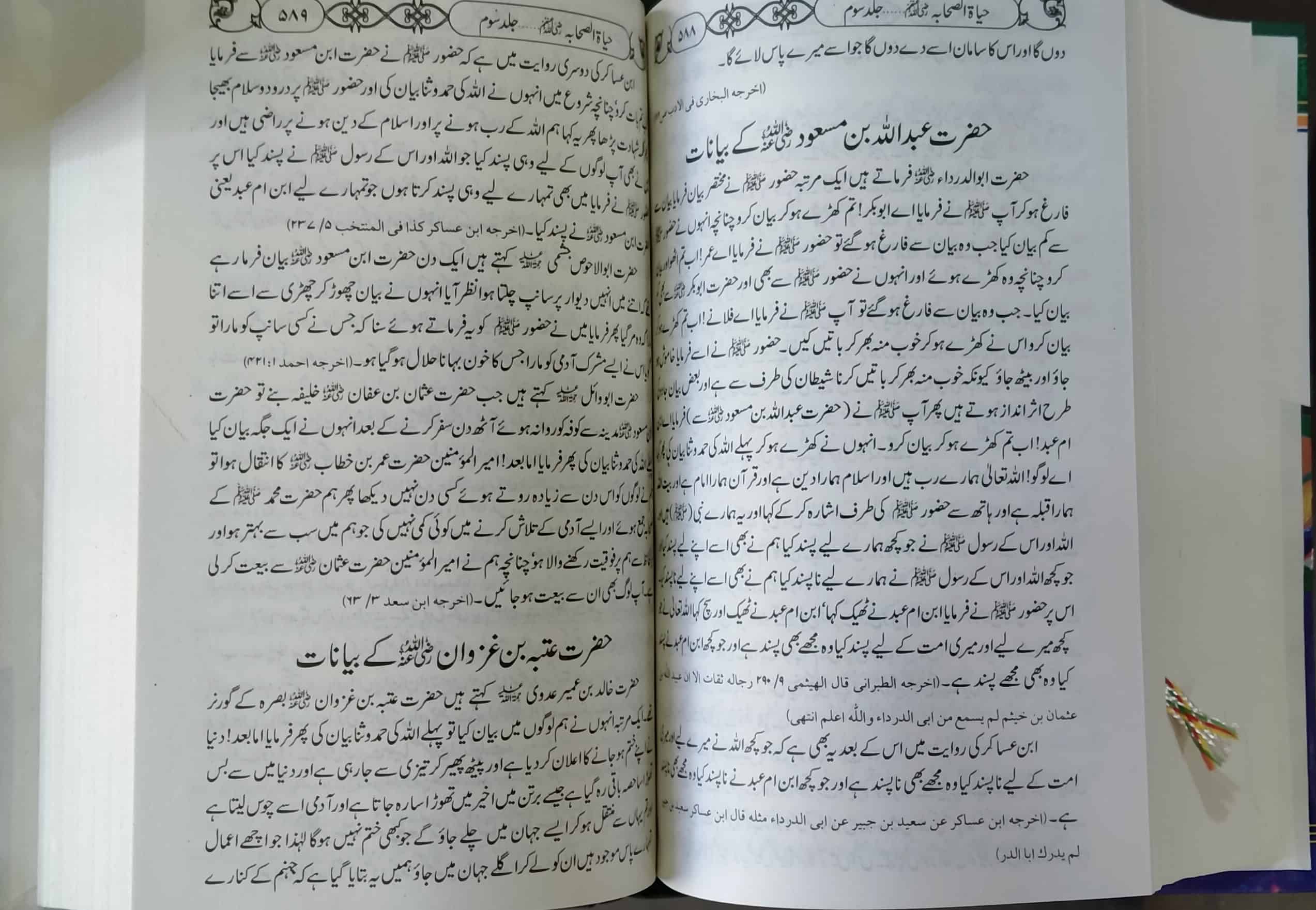 Hayat Sahabah 3 vol. - Image 2