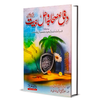 Difay Sahaba Wa Ahle Bait