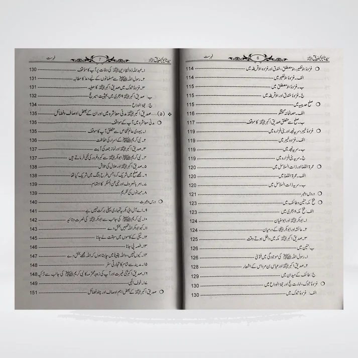 Sayedina Abu Bakr Siddique - Image 3