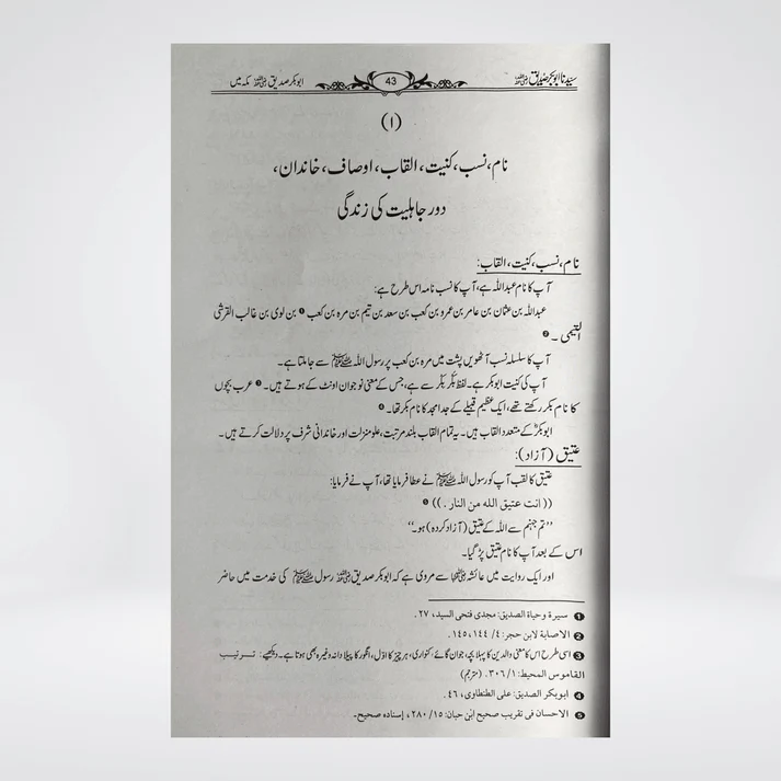 Sayedina Abu Bakr Siddique - Image 5
