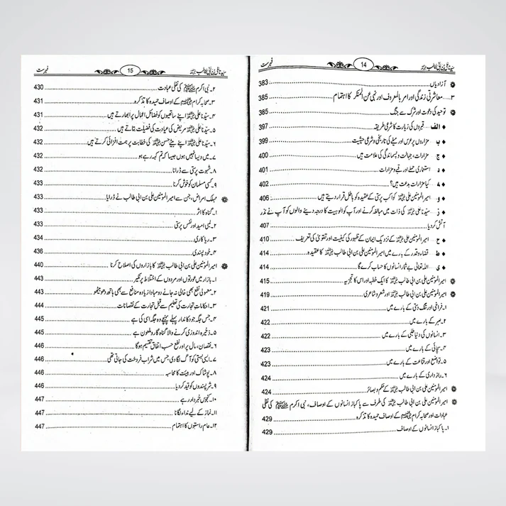 Sayedina Ali Bin Abi Talib - Image 5