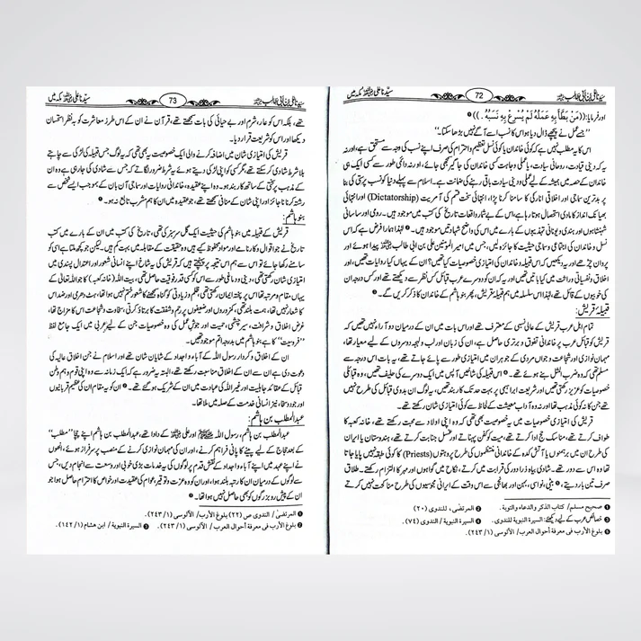 Sayedina Ali Bin Abi Talib - Image 6