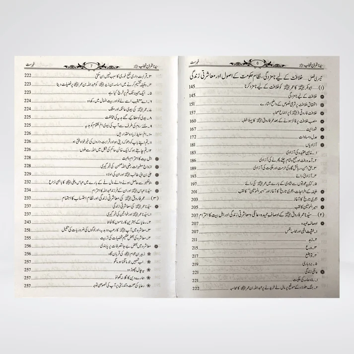 Sayedina Umar Bin Khattab - Image 3