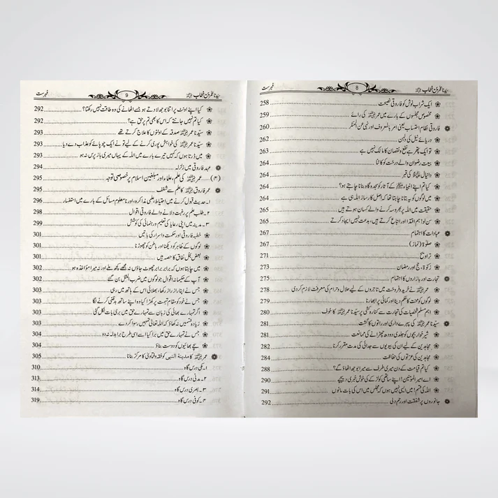 Sayedina Umar Bin Khattab - Image 4