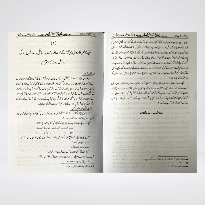 Sayedina Umar Bin Khattab - Image 6