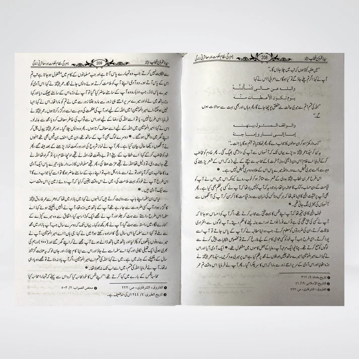 Sayedina Umar Bin Khattab - Image 5