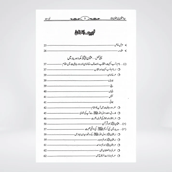 Sayedina Usman Bin Affan - Image 2