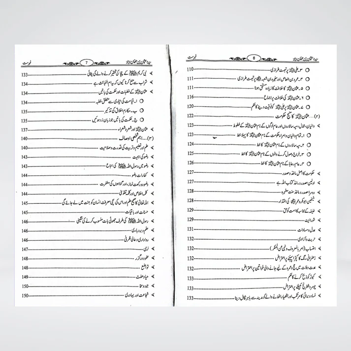 Sayedina Usman Bin Affan - Image 3